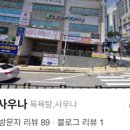 맑은샘사우나 이미지