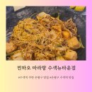 수색뉴타운주유소 | [서울/은평구] 수색역 주변 은평구 맛집 찐하오 마라탕 수색뉴타운점