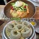 진역밀면 | 부산역 근처 진역밀면 내돈내산 재방문 살얼음 물밀면 수제만두 혼밥후기