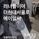 에이알씨 | [러닝템] arc 에이알씨 | 헤어밴드, 반다나 후기| 더현대서울 세일
