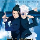 중대 극장 | "극장판 주술회전 회옥옥절: 개봉정보, 상영 특전, 쿠키 영상, 출연진, 관람평 총정리"