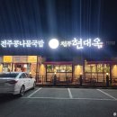 전주현대옥천안신방점 이미지