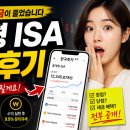 (주)다우플랫폼 | 중개형 ISA 개설 후 실제 투자 후기