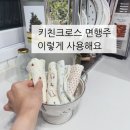용성세탁 | 키친크로스 모던하우스 면행주 활용법 사용후기