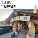 동중5길 | [경남양산] 매콤함이 생각날 땐 여기! 양산 낙지볶음 맛집 | 착한낙지 | 방문기