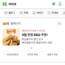 비비큐(BBQ) 남위례점