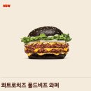 (주)경기고속 | [버거킹 신메뉴 리뷰] 버거킹 시흥은계점 방문, 콰트로치즈 풀드비프 와퍼 구매 후기!