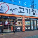 고기왕 이미지