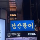 남산소금구이