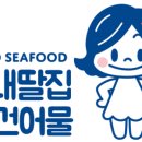 막내딸집건어물 이미지
