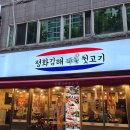 <대구식당> 대구 달서구 이곡동 평화김해뒷고기 대구성서점