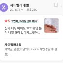 제이벨라네일