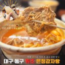 원조은정감자탕
