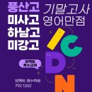 임팩트영어수학전문학원