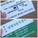 덕천자동차부분정비 | 수입차 수리 제대로 하는 센터｜남광 자동차 정비 후기 (부산 해운대 외제차·BMW 가능)