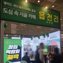 동문코리아 | 프랜차이즈MBA(석사과정)관람 수업 후기 [참가동문브랜드: 리맥스코리아,지호한방삼계탕, 깡우동...