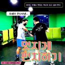 존슨 복싱 클럽 | 믓찌게 쳐봅시당, 공릉복싱