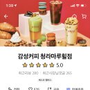 감성커피 청라마루힐점 이미지