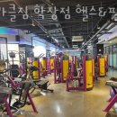 미라클짐 학장점 | 학장동헬스장 사상헬스 PT 피티 미라클짐 학장점 헬스&amp;필라테스 가격 이벤트 후기