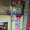 계족산로 17번길 | [대전 맛집] 몸보신하기 좋은 산들 숲 한방약 오리 닭백숙 후기