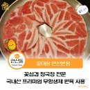 부산 연산동 고기집 추천 꽃대장 연산동 삼겹살 후기