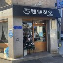 텐텐하오