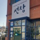 목포 현지인이 추천하는 선창횟집, 준치회무침 맛집 후기