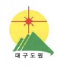 대구도원초등학교 이미지