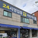도림천화장실 | 신림동 카페 도림천 데이트 추천 맛집 아토커피 후기