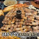 금촌역 | 파주 금촌역맛집 금촌동 삼겹살 가성비 로타리 솥뚜껑 솔직후기