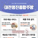대전영진종합주방