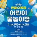 어린이물놀이장 이미지