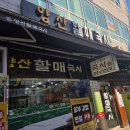 양산할매국시 | 양산 중부동 할매 국시 / 국수가 정말 맛있음