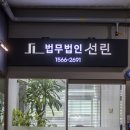 선한 이웃 선린