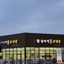 원조솥뚜껑생삼겹살 - 김해시 가락로30번길 8-1 | 음성 대소면 신상 맛집｜ 원조 솥뚜껑 숯불 삼겹살 솔직 후기