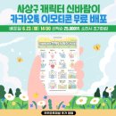 신바람 이미지