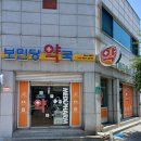 메디팜 보민당약국 이미지