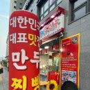 장호덕손만두 의왕점 이미지