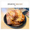 명륜진사갈비진해 이미지