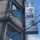 수유골목순대국 이미지
