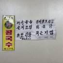 금란국수