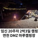 DMZ마루캠핑 이미지