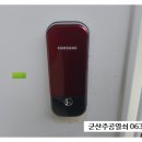 신흥초등학교 | 군산시 나운동 주공5단지아파트 삼성SHS-D211번호키 군산디지털번호키 출장설치 후기 #나운동도어록.