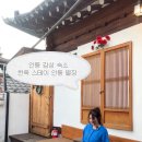 한옥별장 | 안동 감성 숙소 한옥 스테이 시내 근처 개별 마당 있는 독채 안동별장