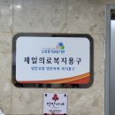 제일의료 복지용구 이미지