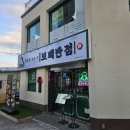 보배반점내외점