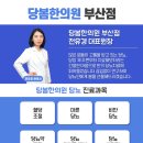 당봄한의원 부산점 이미지