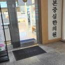 산본중심한의원 이미지