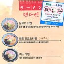 렌라멘