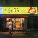 일곡동 치킨 맛집 오븐에 구운 전기구이 통닭 찾는다면 누룽지꼬꼬